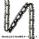 【数量5から】 ケミカルレース 『ケミカルリボンレース 約1.5cm幅 ブラック×アイボリー FR2408』