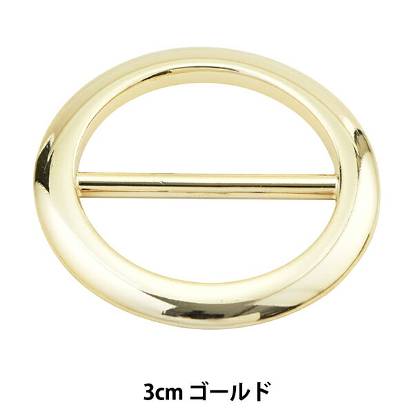 レザー金具 『丸バックル ゴールド 3cm MP3688-G-30』