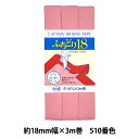 バイアステープ 『CP26-510 ふちどり18』 CAPTAIN88 キャプテン