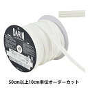 【数量5から】 手芸ブレード 『ウェーブテープ ハードタイプ 平紐 幅約10mm 127-63-000』