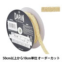 【数量5から】 手芸ブレード 『ブライトボールチェーンパイピング 115-90 幅約9mm 770番色』 DARIN ダリン