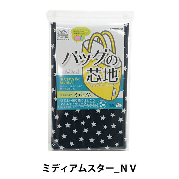 芯地 『バッグの芯地 ミディアムスターNV』 サンコッコー バッグ作りに最適な芯地です。 型くずれを防ぐ強い見方! 貼るだけで裏地にもなる便利な芯地です。 好きな形に切って、アップリケとしても楽しめます! 入園入学のバッグなどのグッズや、手作りトートバッグなどに。 ミディアムは、ほどよい張り感に仕上がり、シルエットをキープ。 ・洗濯、ドライクリーニングOK ・アイロン接着タイプとなります ・アイロンの条件 アイロン温度:中温(130〜150℃)、圧力:普通、時間:10〜15秒(1ヶ所) ◆サイズ:110×50cm ◆素材:ポリエステル100% ◆原産国:日本製 ※モニターによって実物のお色と若干異なる場合がございます。 【手芸用品・毛糸・生地の専門店 ユザワヤ】