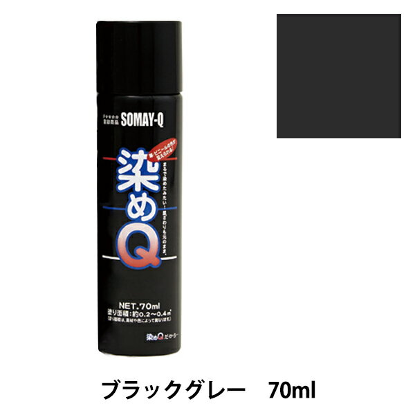 染料 『染めQエアゾール 70ml ブラックグレー』 SOMAY-Q 染めQ