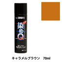 染料 『染めQエアゾール 70ml キャメルブラウン』 SOMAY-Q 染めQ