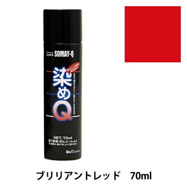 染料 『染めQエアゾール 70ml ブリリアントレッド』 SOMAY-Q 染めQ