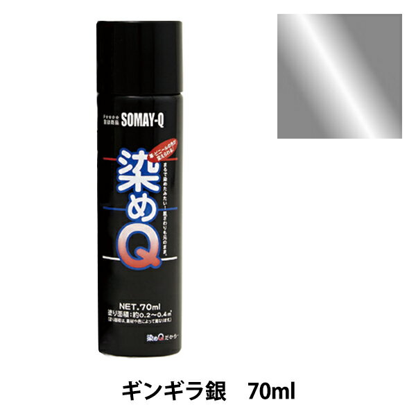 染料 『染めQエアゾール 70ml ガーネット』 SOMAY-Q 染めQ