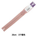 ファスナー 『ビスロンリング ファスナー 20cm 377番色 3VSCUR-20YZ』 YKK ワイケーケー(3)