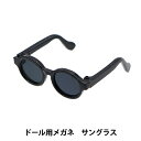 ドール パーツ 『ドール用メガネ 4.5cm サングラス DA-G4.5-SUN』