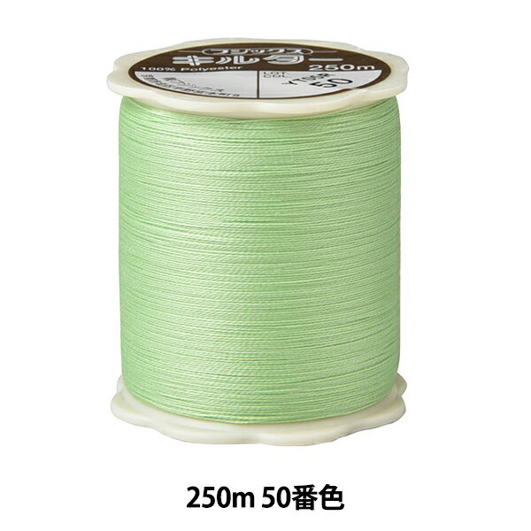 キルティング用糸 『キルター #50 250m 50番色』 Fujix フジックス