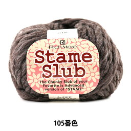 秋冬毛糸 『Stame Slub (スターメスラブ) 105番色』 RichMore リッチモア