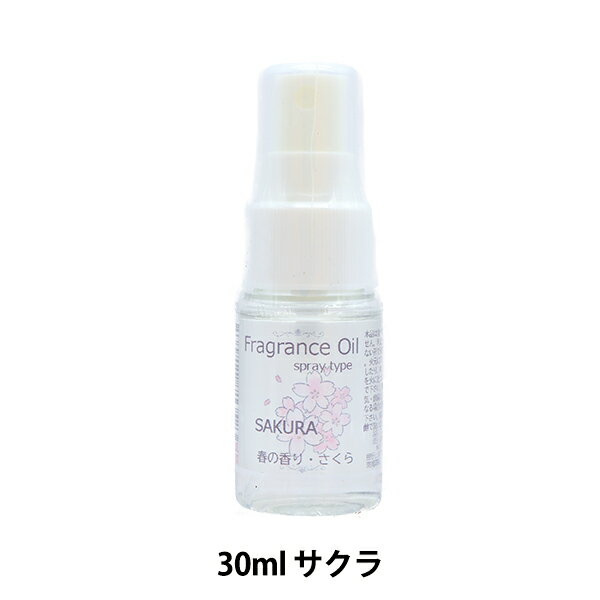 フラワー材料 『フレグランスオイルスプレー サクラ 30ml 99-51』 Aroma Farm アロマファーム