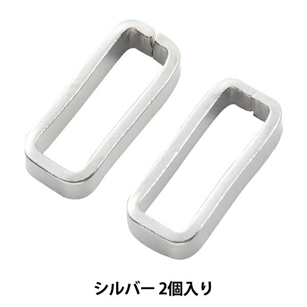 手芸金具 『つなぎカン スクエア平線 シルバー 2個入り』