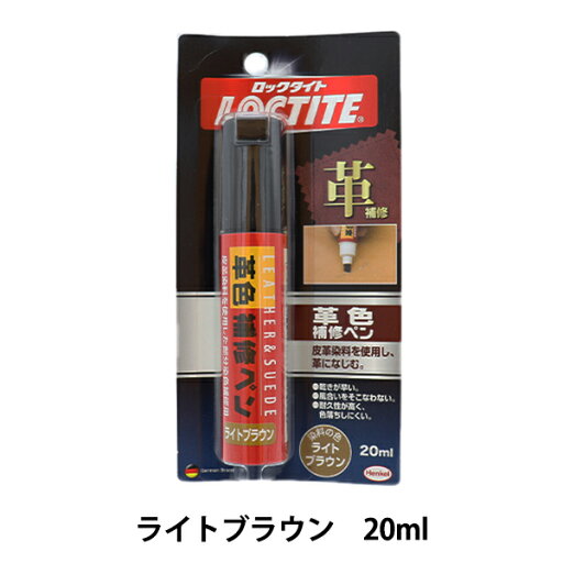 レザーケア用品 『LOCTITE(ロックタイト) 革色補修ペン ライトブラウン DLP-02L』 Henkel ヘンケルジャパン レザーケア用品 『LOCTITE(ロックタイト) 革色補修ペン ライトブラウン DLP-02L』 Henkel ヘンケルジャパン