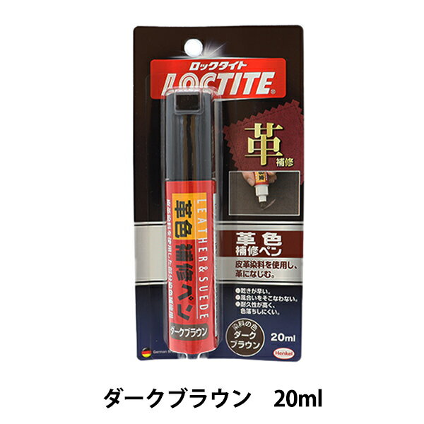 レザーケア用品 『LOCTITE(ロックタイト) 革色補修ペン ダークブラウン DLP-02D』 Henkel ヘンケルジャパン 皮革製品の染色補修にどうぞ♪ 皮革用染料を使用しております。 乾きが早いく、革になじみ、色落ちしにくいです。 ※スエード、バックスキン等の起毛製品、エナメル革、爬虫類等の特殊な革、染料が染み込まない革、高価格品の革、車に使われている革等にはご使用いただけません。 [保護具 生活雑貨 日用品 化学製品 革靴 革製品 ペイント 濃茶系] ◆容量:20ml ◆成分:染料、アルコール系、ケトン系溶剤 ◆製造国:日本 ※モニターによって実物のお色と若干異なる場合がございます。 【手芸用品・毛糸・生地の専門店 ユザワヤ】