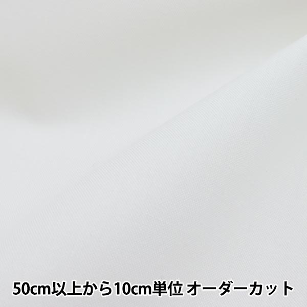 【数量5から】 接着芯 『接着芯 オフホワイト KS1616S』