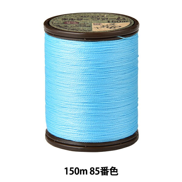 キルティング用糸 『キルターファーム #50 150m 85番色』 Fujix フジックス