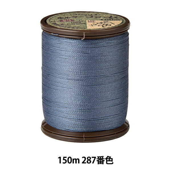 キルティング用糸 『キルターファーム #50 150m 287番色』 Fujix フジックス