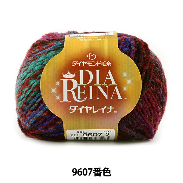 秋冬毛糸 『DIA REINA (ダイヤレイナ) 9607番色』 DIAMOND ダイヤモンド