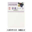 押し花用資材 『雲龍シート ハガキサイズ 50枚入り HF011』