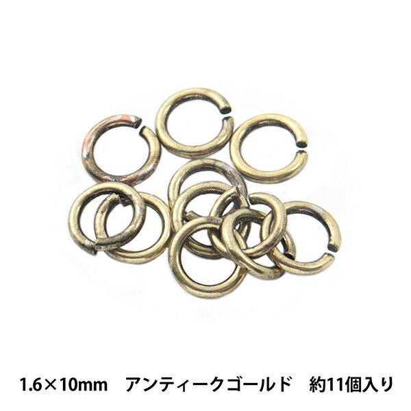 手芸金具 『丸カン アンティークゴールド 1.6×10mm』