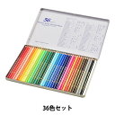 画材 『アーチスト色鉛筆 OP930 36色セット』 HOLBEIN ホルベイン