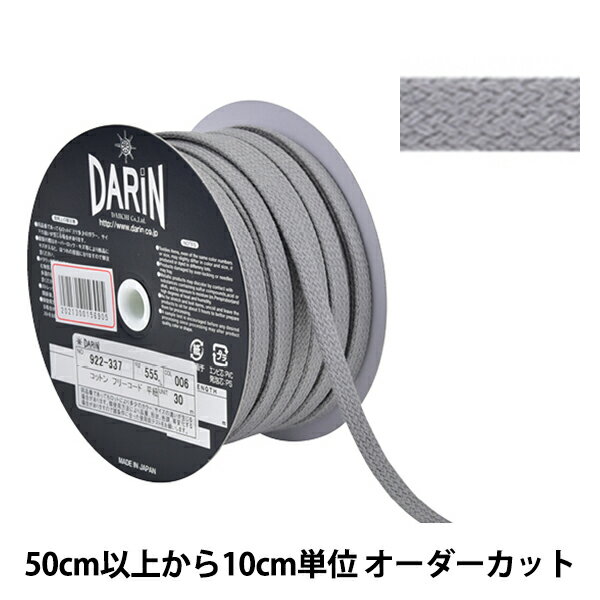 【数量5から】 手芸ひも 『コットン フリーコード 平紐 中 006番色』