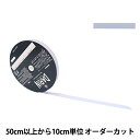 【数量5から】 手芸テープ 『ポリエステル 杉綾テープ 幅1.2cm 80番色 137-50208012』 DARIN ダリン(3)