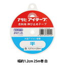 接着テープ 『アイテープ 伸び止めテープ 片面アイロン接着 平 白 幅約1.2cm 25m巻』