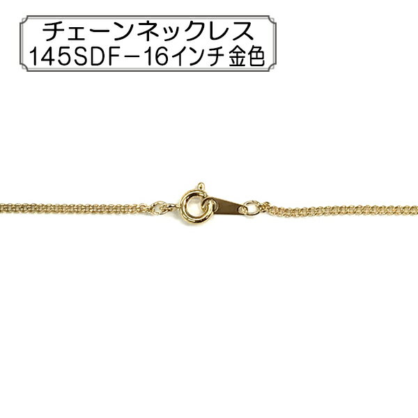 Rakuten - 手芸金具 『チェーンネックレス 145SDF-16インチ 金色』