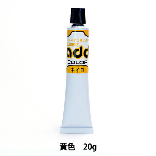 レザーケア用品 『アドカラー 黄色 59020086』 COLUMBUS コロンブス