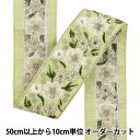 【数量5から】 手芸ブレード 『インド刺繍ブレード 約5.5cm幅 グリーン M-642M』