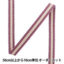 【数量5から】 手芸ひも 『真田紐 木綿平紐 3分 幅約0.9cm 226番色』