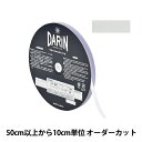 【数量5から】 リボン 『ポリエステル タフタリボン 幅約7mm 001番色 132-800-7-001』 DARIN ダリン