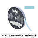 【数量5から】 リボン 『ポリエステル タフタリボン 幅約1cm 070番色 132-800-10-70』 DARIN ダリン