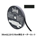 【数量5から】 リボン 『ポリエステル タフタリボン 幅約1cm 005番色 132-800-10-05』 DARIN ダリン