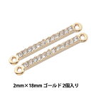 手芸金具 『メタルスティック #9 両カン石付き 2×18mm ゴールド 1個入り』