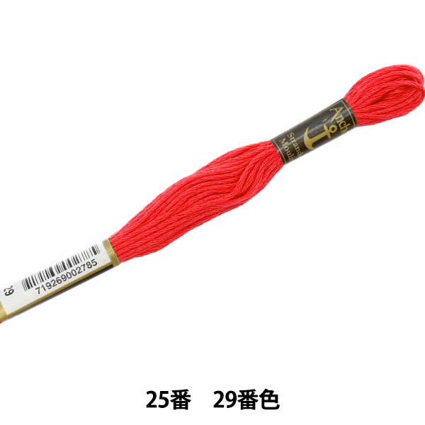 刺しゅう糸 『Anchor(アンカー) 25番刺繍糸 29番色』