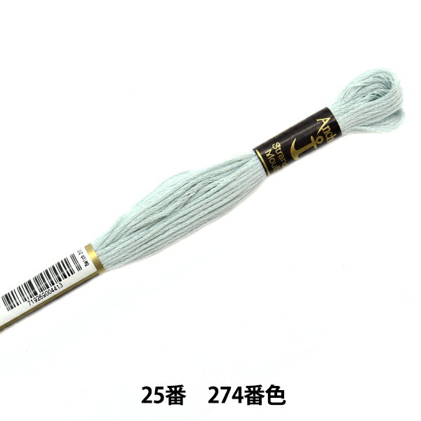 刺しゅう糸 『Anchor(アンカー) 25番刺繍糸 274番色』