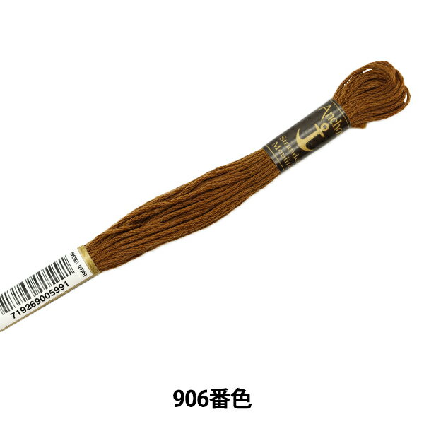 刺しゅう糸 『Anchor(アンカー) 25番刺繍糸 906番色』