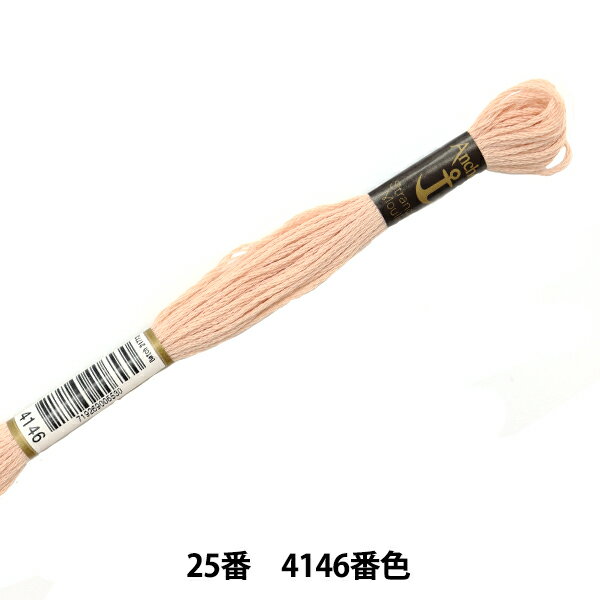 刺しゅう糸 『Anchor(アンカー) 25番刺繍糸 4146番色』