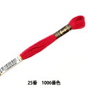 刺しゅう糸 『Anchor(アンカー) 25番刺繍糸 1006番色』