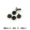 手芸金具 『両面足長カシメ 中 B 10個入り 1006-03』 LEATHER CRAFT クラフト社