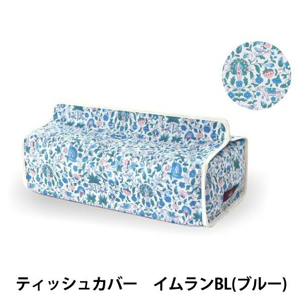 ティッシュ用ケース 『リバティ・ファブリックス ティッシュカバー イムラン ブルー』 DDintex ディーディーインデックス