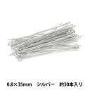 手芸金具 『9ピン 0.8mm×35mm シルバー』