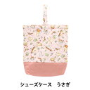 既製品 『シューズケース うさぎ NY25-02B』