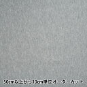【数量5から】 生地 『裏毛ニット 杢グレー 366-700』(3)