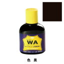 染料 『WA染料100cc 黒』 LEATHER CRAFT クラフト社