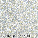 生地 『リバティ・ファブリックス ラミネートカットクロス 約33×50cm スプリングソング RC1224121P24C』Liberty Japan リバティジャパン