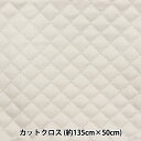 生地 『すごく水をはじく 超撥水ツイルキルトカットクロス 約135cm×50cm エクリュ CQPL-TWTC-EC』(3)