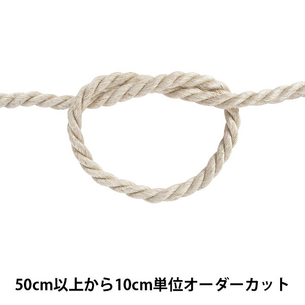 【数量5から】 かばん材料 『麻レーヨンコード No.32』